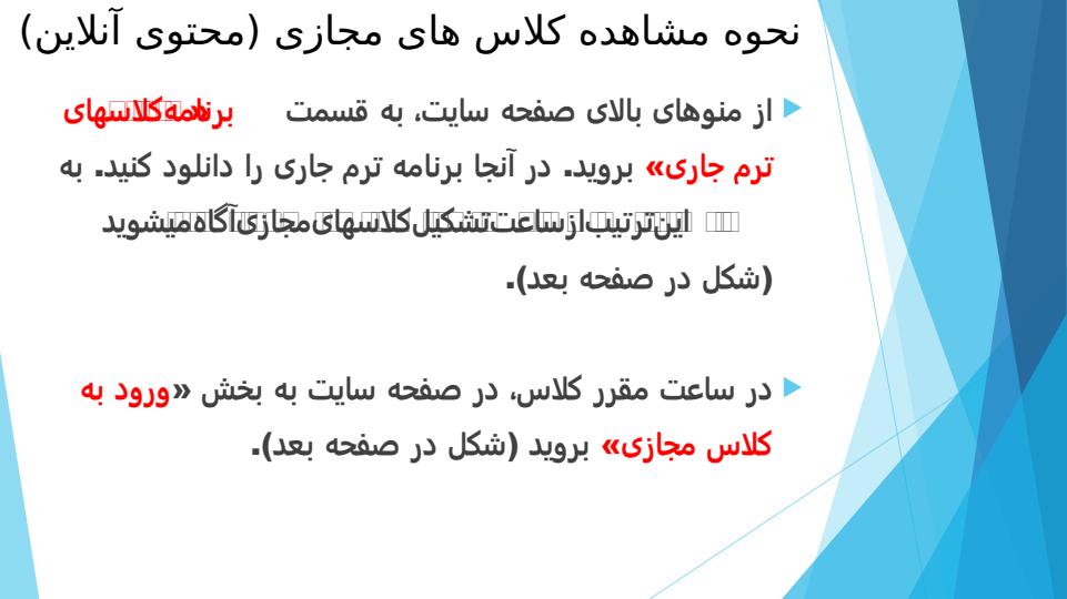 آشنایی-با-سیستم-آموزش-مجازی-دانشگاه-قم3