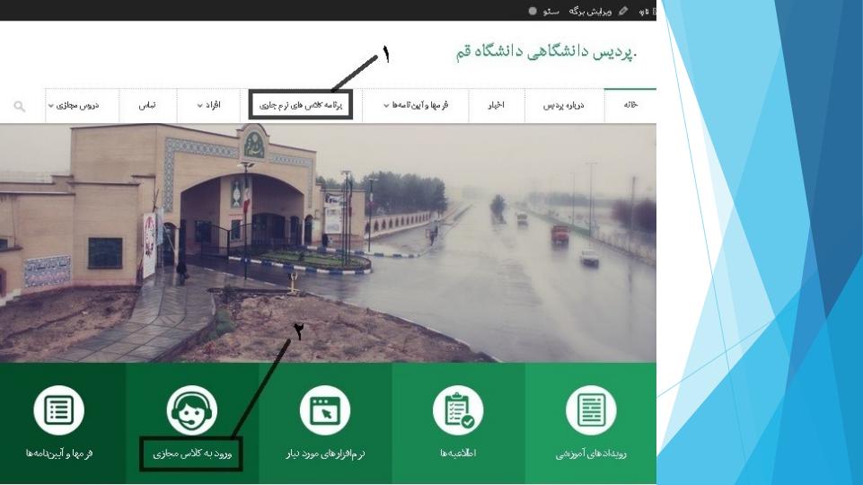 آشنایی-با-سیستم-آموزش-مجازی-دانشگاه-قم4