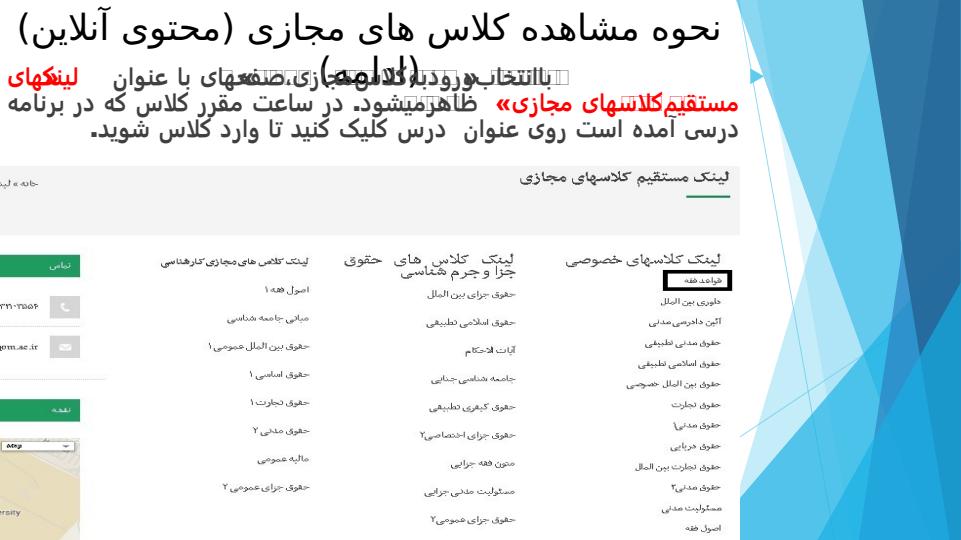 آشنایی-با-سیستم-آموزش-مجازی-دانشگاه-قم5