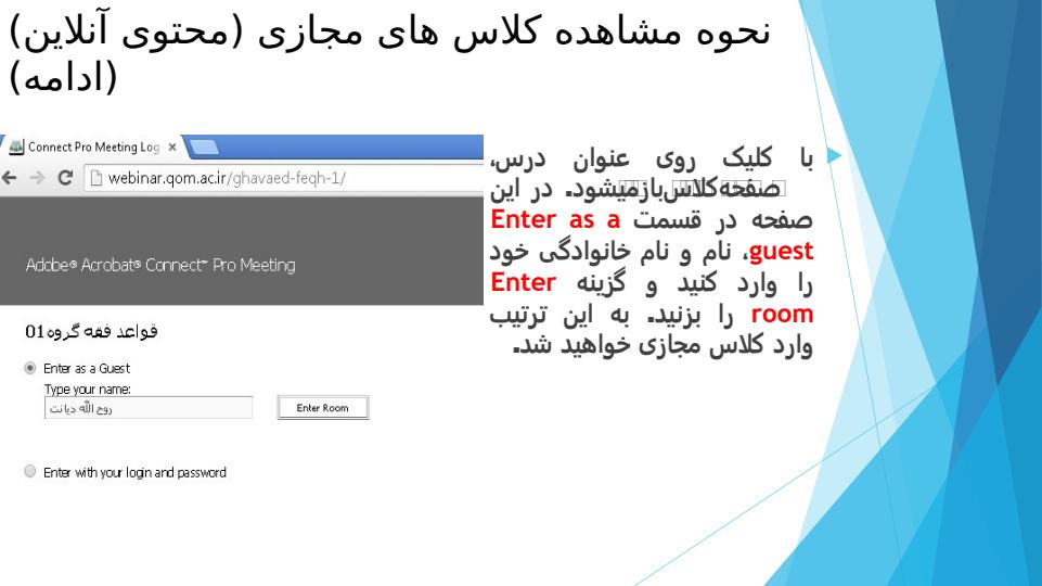 آشنایی-با-سیستم-آموزش-مجازی-دانشگاه-قم6