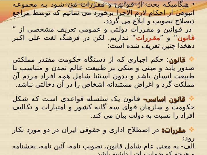 آشنایی-با-قانون-محاسبات-عمومی-و-قانون-دیوان-محاسبات-کشور2