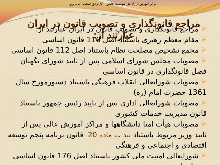 آشنایی-با-قانون-محاسبات-عمومی-و-قانون-دیوان-محاسبات-کشور3