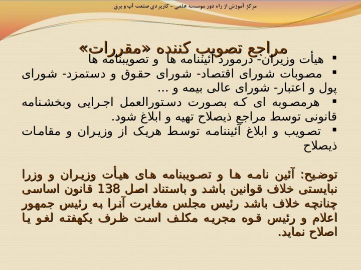 آشنایی-با-قانون-محاسبات-عمومی-و-قانون-دیوان-محاسبات-کشور4