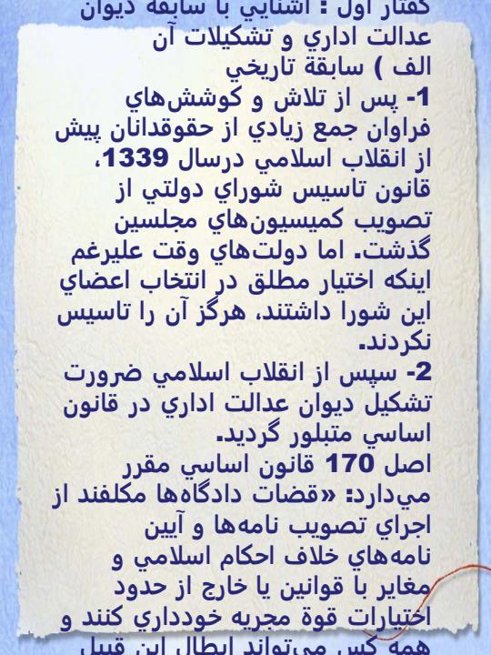 آشنایی-با-قوانین-دیوان-عدالت-اداری3