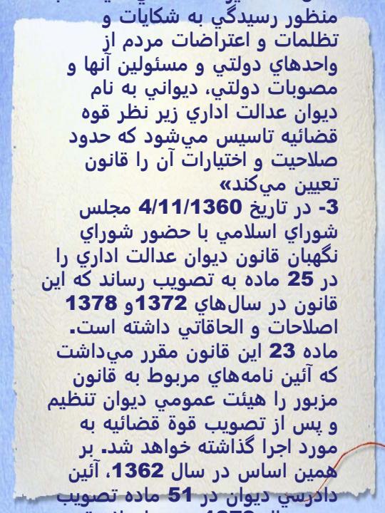 آشنایی-با-قوانین-دیوان-عدالت-اداری4