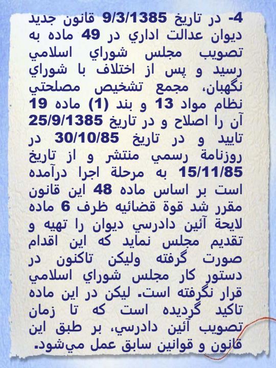 آشنایی-با-قوانین-دیوان-عدالت-اداری5