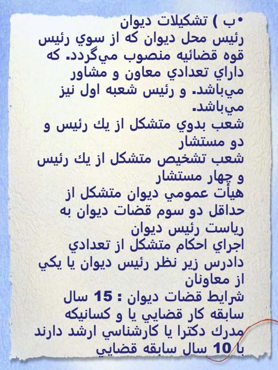 آشنایی-با-قوانین-دیوان-عدالت-اداری6