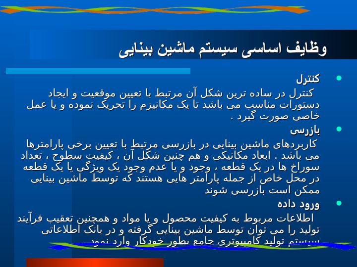 آشنایی-با-ماشین-بینایی-و-تصویر-برداری-دیجیتال2