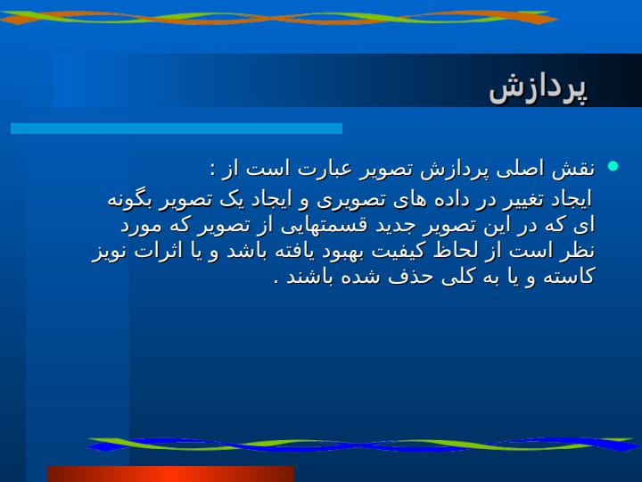 آشنایی-با-ماشین-بینایی-و-تصویر-برداری-دیجیتال6