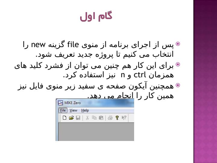 آشنایی-با-مدل-سازی-امواج-کم-عمق-نزدیک-ساحل-و-امواج-دور-از-ساحل-عمیق-با-استفاده-از-نرم-افزار-مایک2