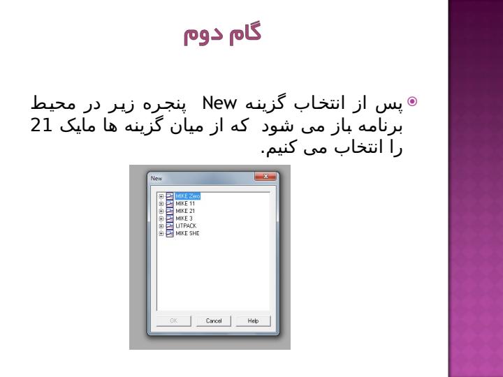 آشنایی-با-مدل-سازی-امواج-کم-عمق-نزدیک-ساحل-و-امواج-دور-از-ساحل-عمیق-با-استفاده-از-نرم-افزار-مایک3