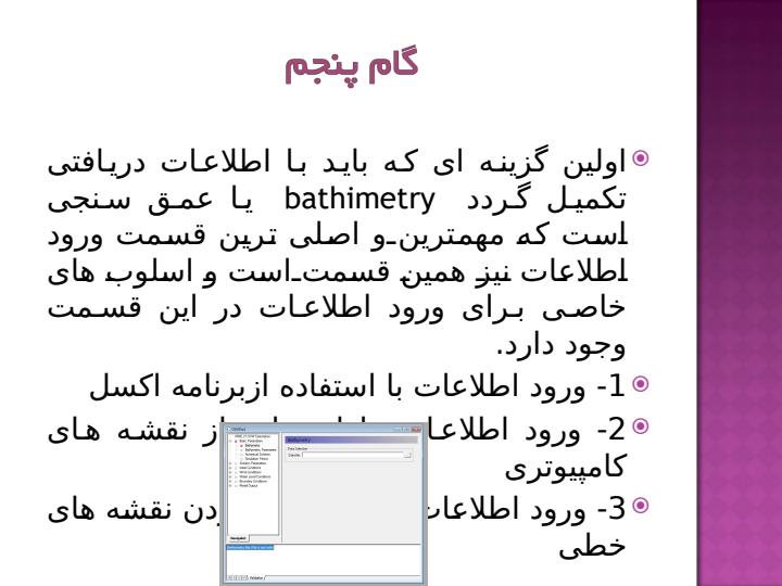 آشنایی-با-مدل-سازی-امواج-کم-عمق-نزدیک-ساحل-و-امواج-دور-از-ساحل-عمیق-با-استفاده-از-نرم-افزار-مایک6
