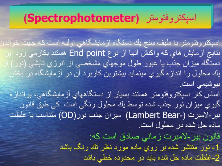 آشنایی-با-وسایل-آزمایشگاه-طبی6