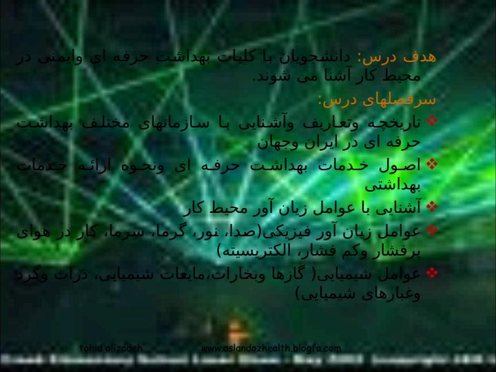 آشنایی-با-کلیات-بهداشت-حرفه-ای2