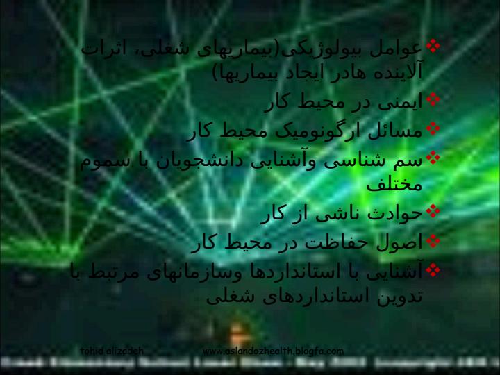 آشنایی-با-کلیات-بهداشت-حرفه-ای3
