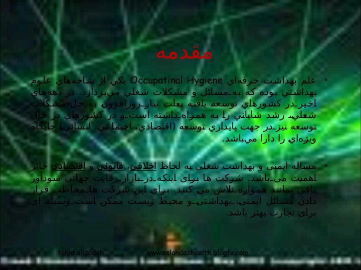 آشنایی-با-کلیات-بهداشت-حرفه-ای6