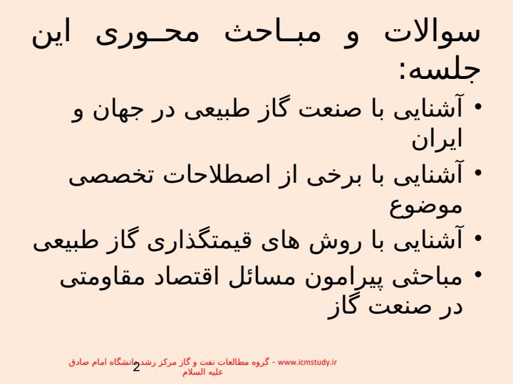 آشنایی-با-گاز-طبیعی-و-روش-قیمت-گذاری-آن1
