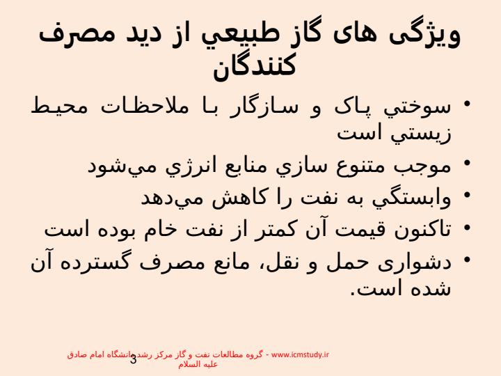 آشنایی-با-گاز-طبیعی-و-روش-قیمت-گذاری-آن2
