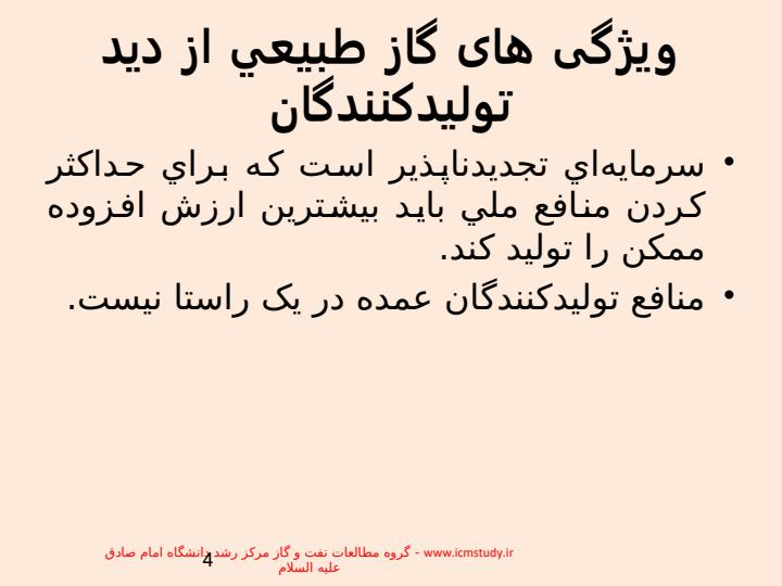 آشنایی-با-گاز-طبیعی-و-روش-قیمت-گذاری-آن3