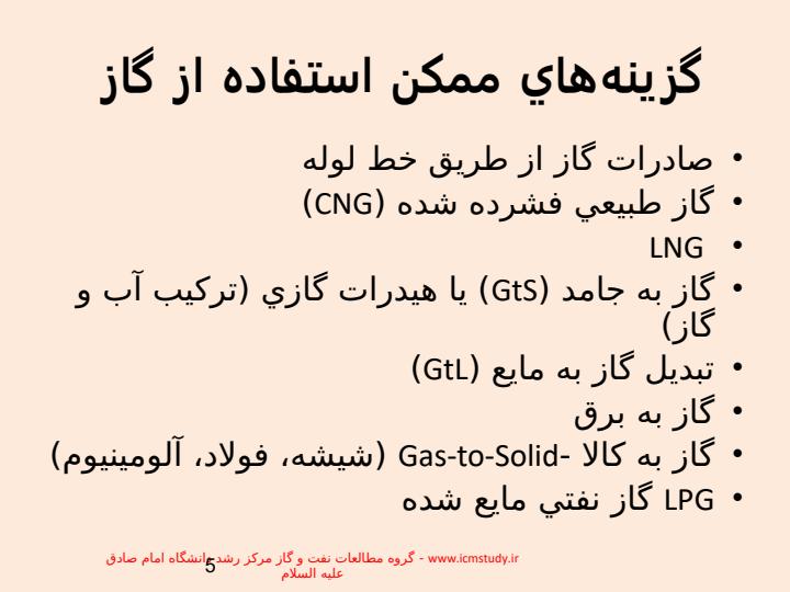 آشنایی-با-گاز-طبیعی-و-روش-قیمت-گذاری-آن4