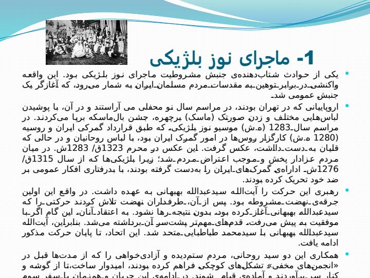 آغاز-حرکت-مردم-علیه-استبداد-و-پیروزی-نهضت-مشروطه2