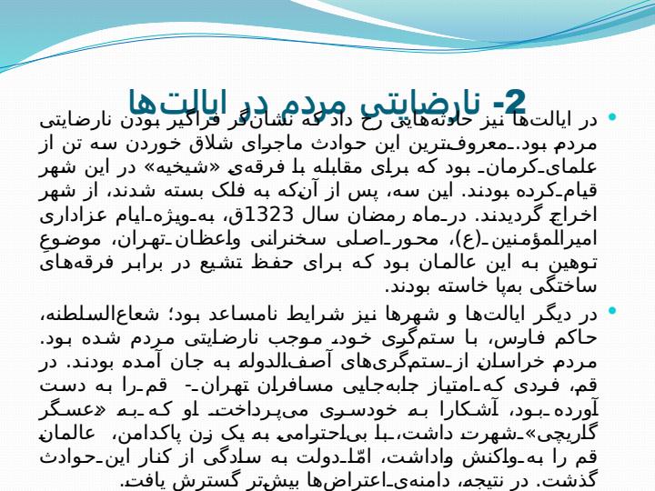 آغاز-حرکت-مردم-علیه-استبداد-و-پیروزی-نهضت-مشروطه3