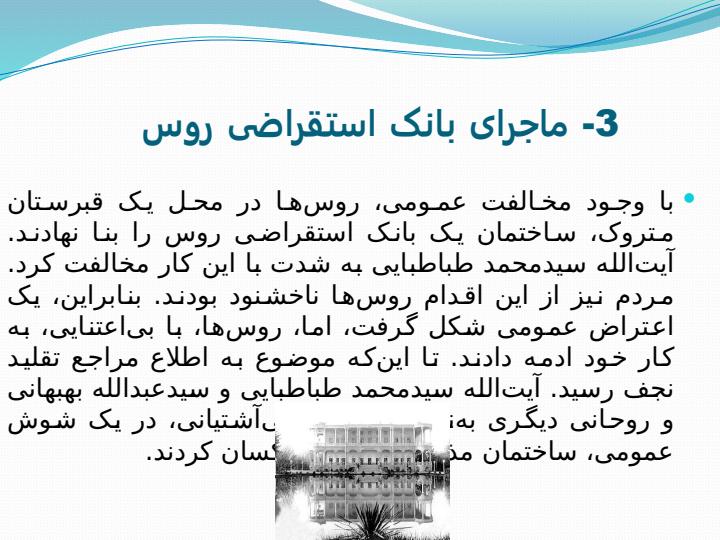 آغاز-حرکت-مردم-علیه-استبداد-و-پیروزی-نهضت-مشروطه4