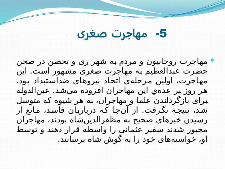 آغاز-حرکت-مردم-علیه-استبداد-و-پیروزی-نهضت-مشروطه6