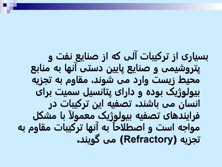آلودگي-منابع-آب-به-مواد-نفتي-و-روش-كنترل-آن2