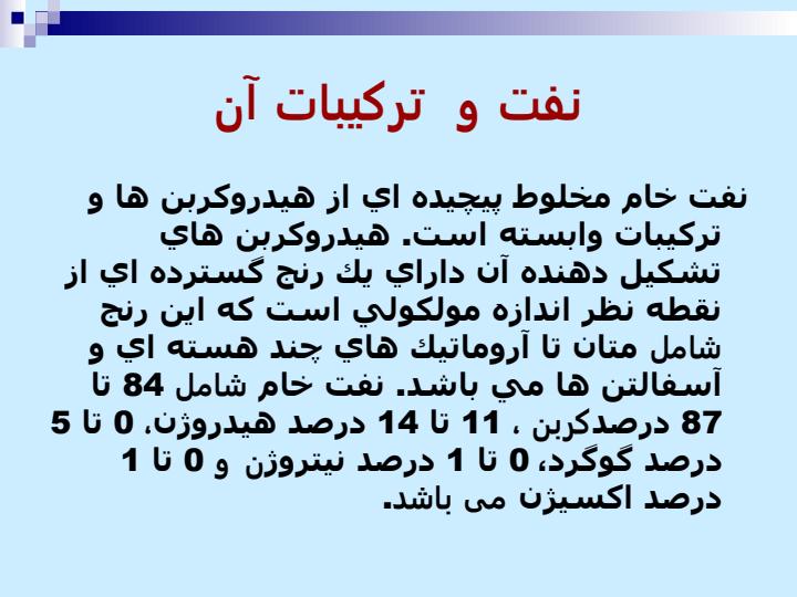 آلودگي-منابع-آب-به-مواد-نفتي-و-روش-كنترل-آن3