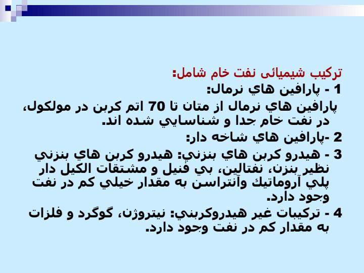 آلودگي-منابع-آب-به-مواد-نفتي-و-روش-كنترل-آن4