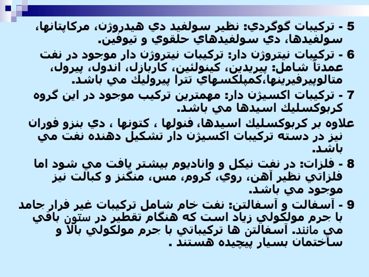 آلودگي-منابع-آب-به-مواد-نفتي-و-روش-كنترل-آن5