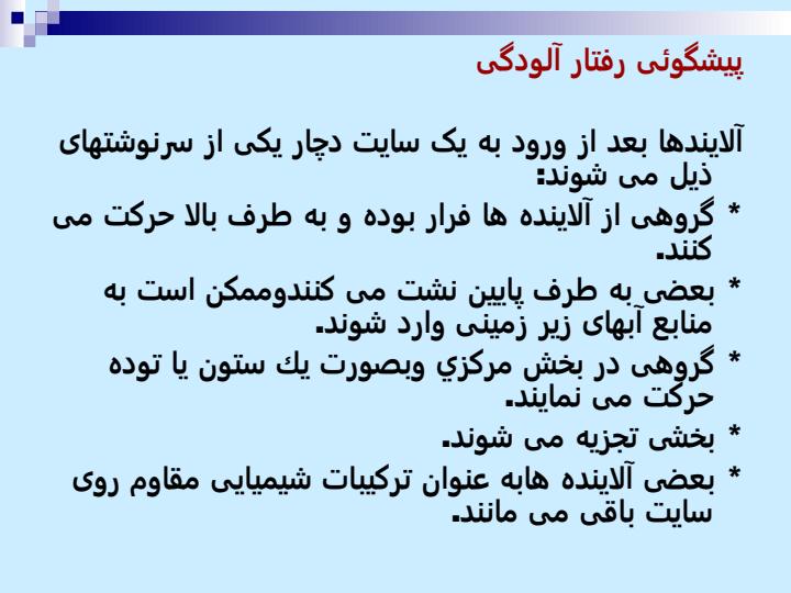 آلودگي-منابع-آب-به-مواد-نفتي-و-روش-كنترل-آن6