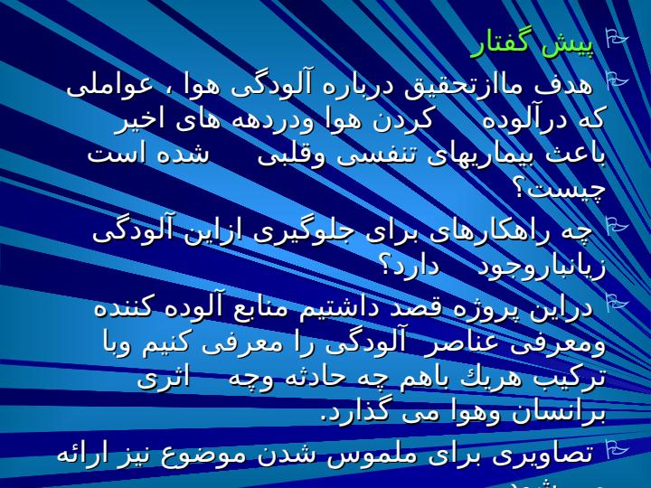آلودگي-هوا2