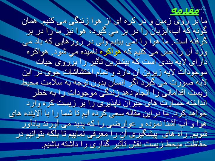 آلودگي-هوا3
