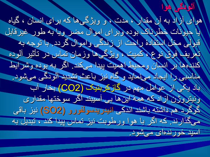 آلودگي-هوا4