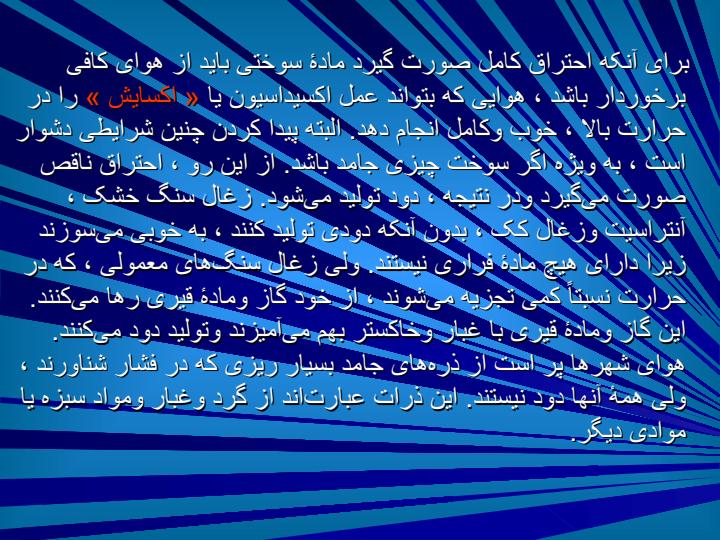 آلودگي-هوا5