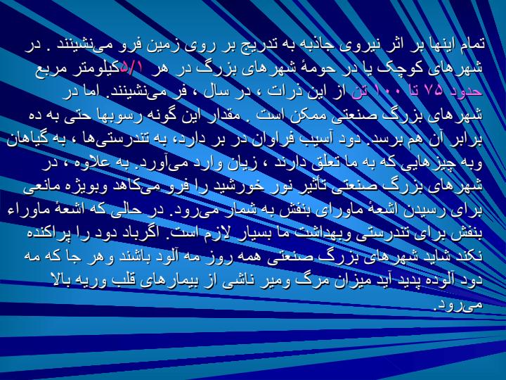آلودگي-هوا6