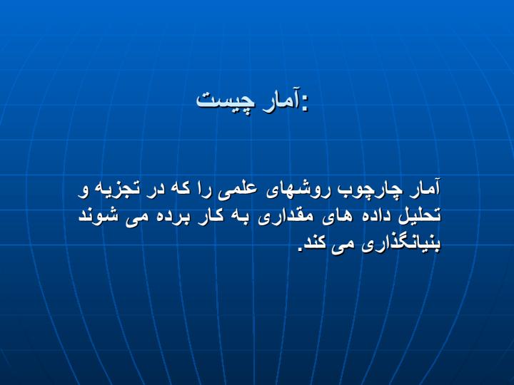 آمار-توصیفی3