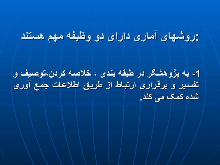 آمار-توصیفی4