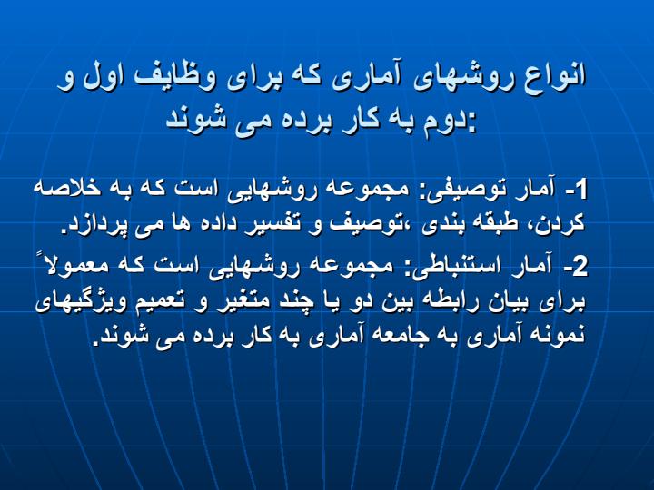 آمار-توصیفی6