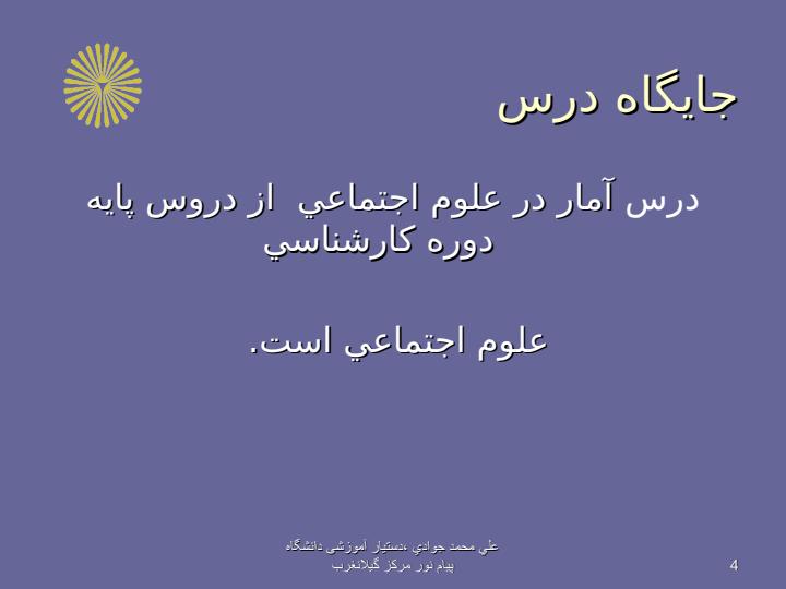 آمار-در-علوم-اجتماعي3