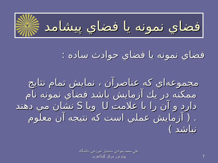آمار-در-علوم-اجتماعي6