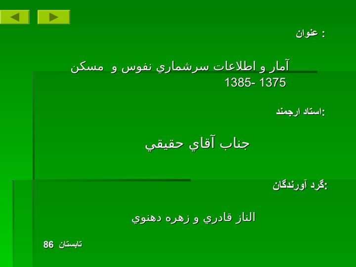 آمار-و-اطلاعات-سر-شماري-نفوس-و-مسكن1