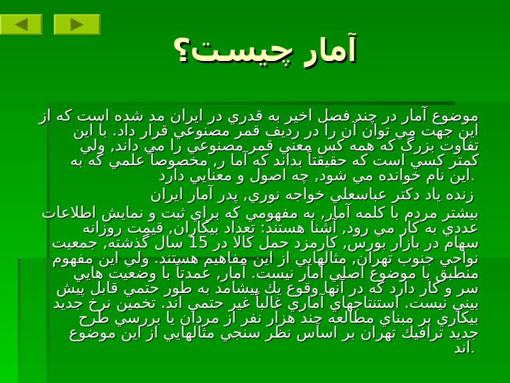 آمار-و-اطلاعات-سر-شماري-نفوس-و-مسكن2