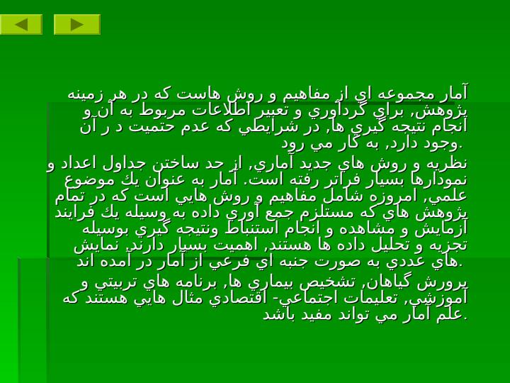 آمار-و-اطلاعات-سر-شماري-نفوس-و-مسكن3