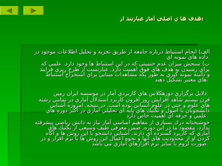 آمار-و-اطلاعات-سر-شماري-نفوس-و-مسكن4