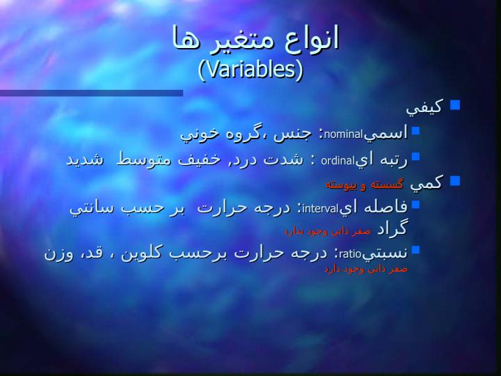 آمار-و-روش-تحقيق6