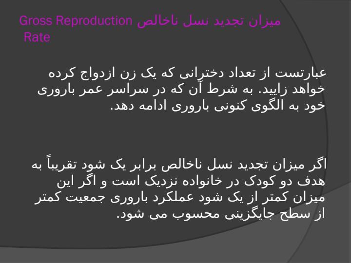 آمارهای-مربوط-به-باروری5