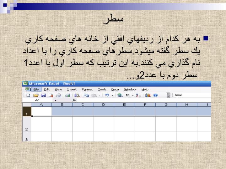 آموزش-Excel3